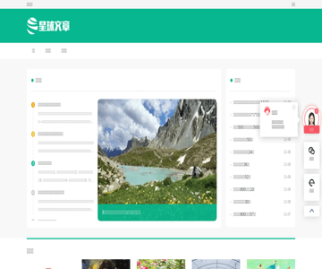 星球文章网