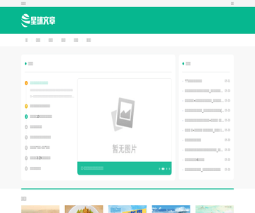 星球文章网