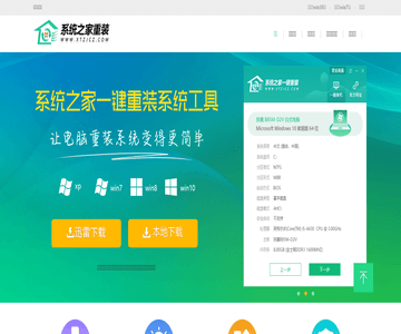 系统之家一键重装系统