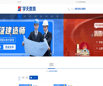 学天教育