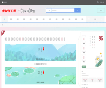 全球学习网