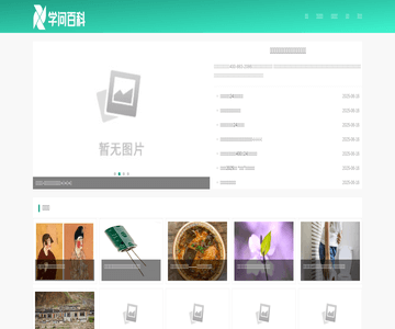 学问百科