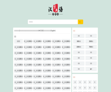 在線字典