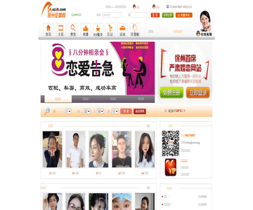 徐州征婚网