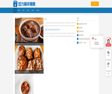 压力锅评测网