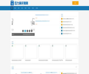 压力锅评测网