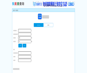 养老金计算器