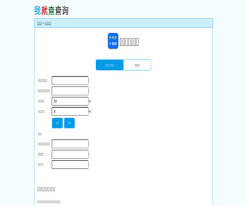 养老金计算器