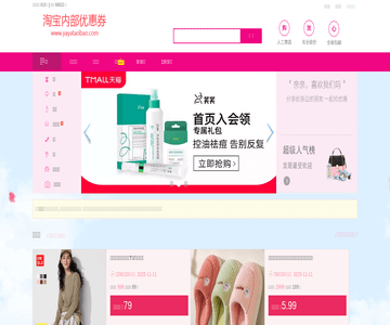 淘宝优惠券