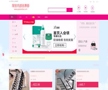 淘宝优惠券