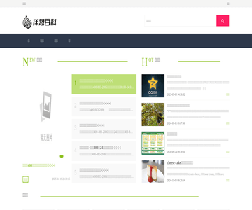洋葱百科
