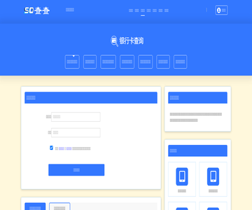 银行卡实名核验查询