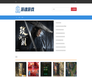游魂游戏