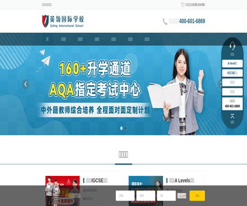 英领国际学校