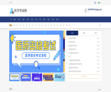 家医考网