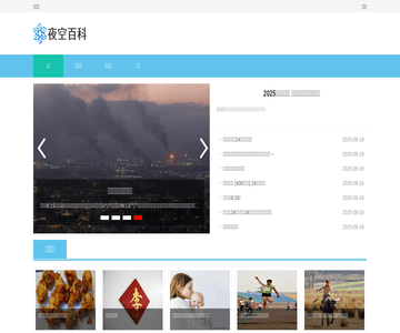 夜空百科