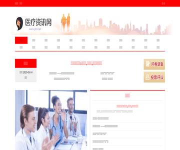 医疗资讯