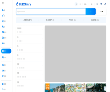 携程-游记