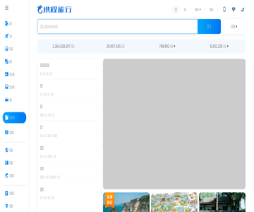 携程-游记