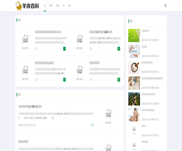 羊皮百科