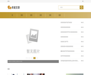 羊皮文章网