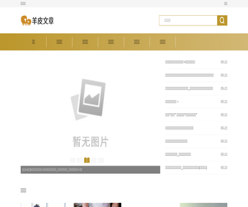 羊皮文章網(wǎng)