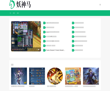 妖神马游戏