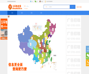玉环物流网