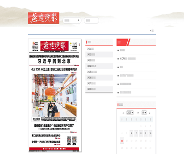 燕趙晚報（石家莊新聞