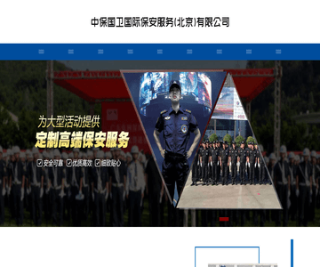 北京安保