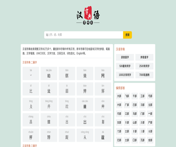 汉语字典