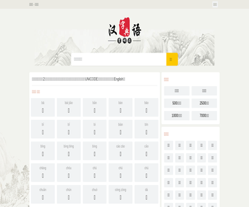 汉语字典