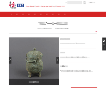 中国网-中国酒