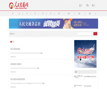 人民交通网