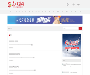 人民交通网