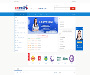 综合坦途教育网