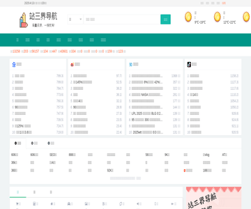 站三界导航