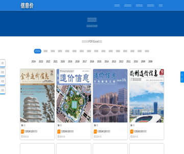 浙江工程造价信息价