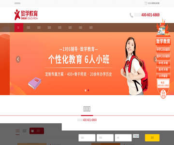 上海致学教育