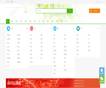 同城信息网