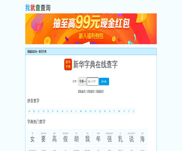 在线新华字典网
