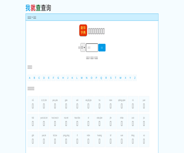在线新华字典网