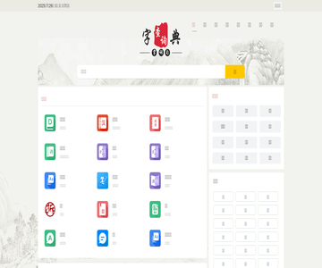 字典查询网