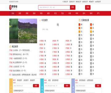 字乐句