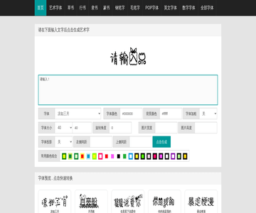 在线字体转化器