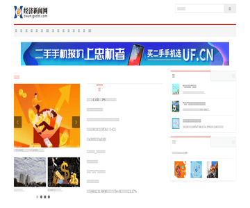 经济新闻网