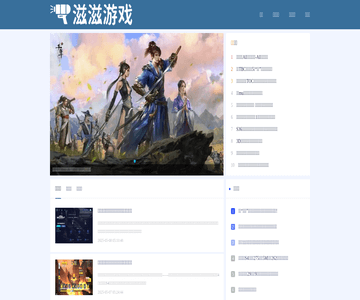 滋滋游戏
