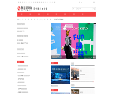 凤凰网-金华