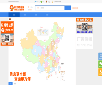 杭州物流网