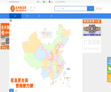 杭州物流网